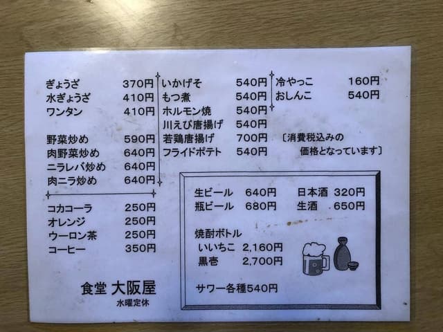 大阪屋 - サブ画像1