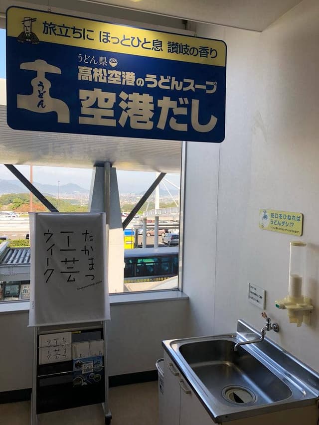 高松空港 - サブ画像1