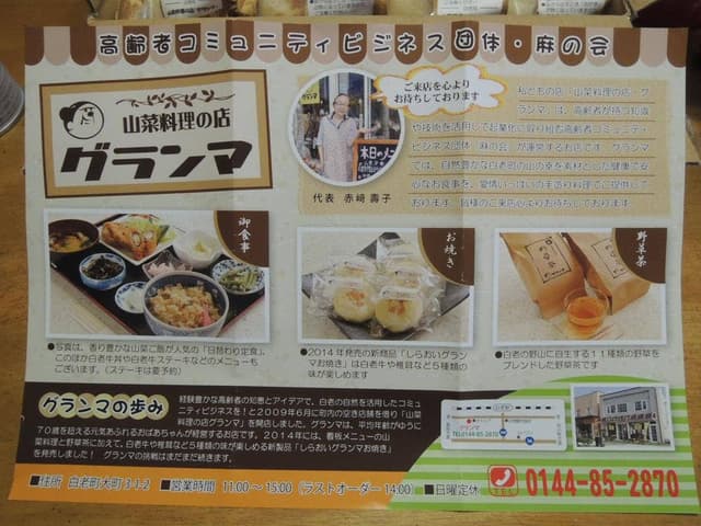 しらおいグランマ - サブ画像2