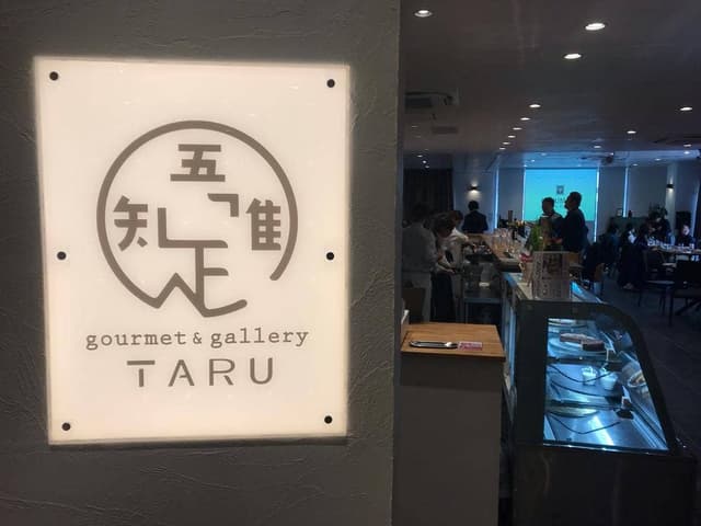 gourmet＆gallery TARU - サブ画像2