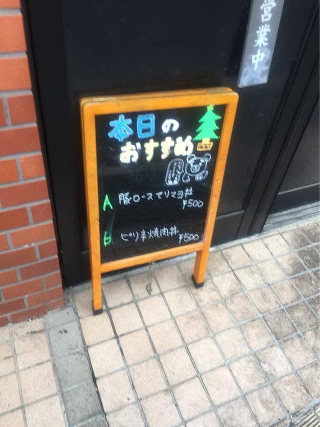 三吉弁当 - サブ画像1