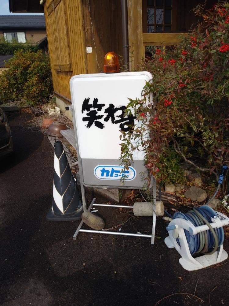 スモークハウス笑わず