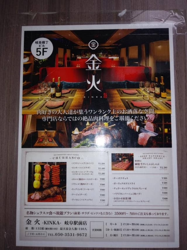 金火 -KINKA- 岐阜店 - サブ画像2