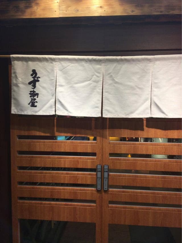 うず潮屋 関内店 - サブ画像2