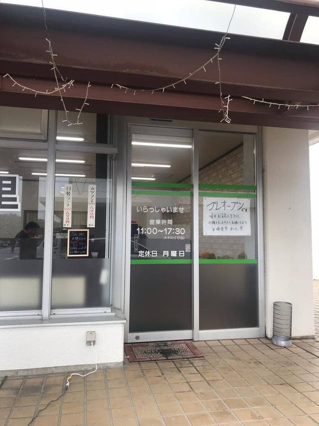 市場食堂 あん里 - サブ画像1