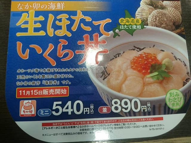 なか卯 静岡沓谷店 - サブ画像2
