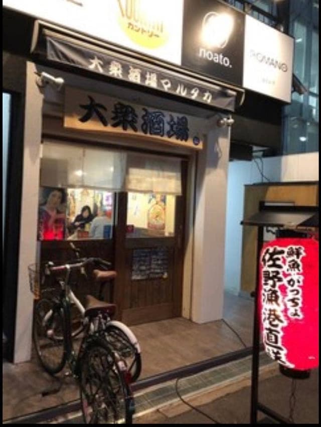 大衆酒場 マルタカ - サブ画像3