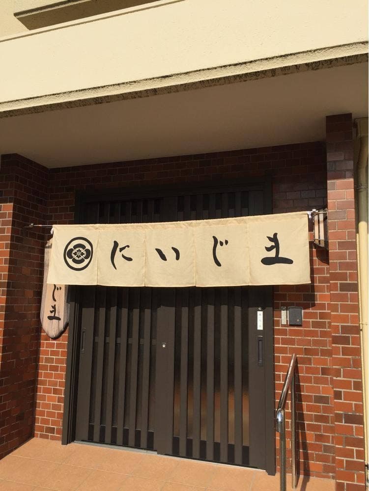 グルメステーションにいじま