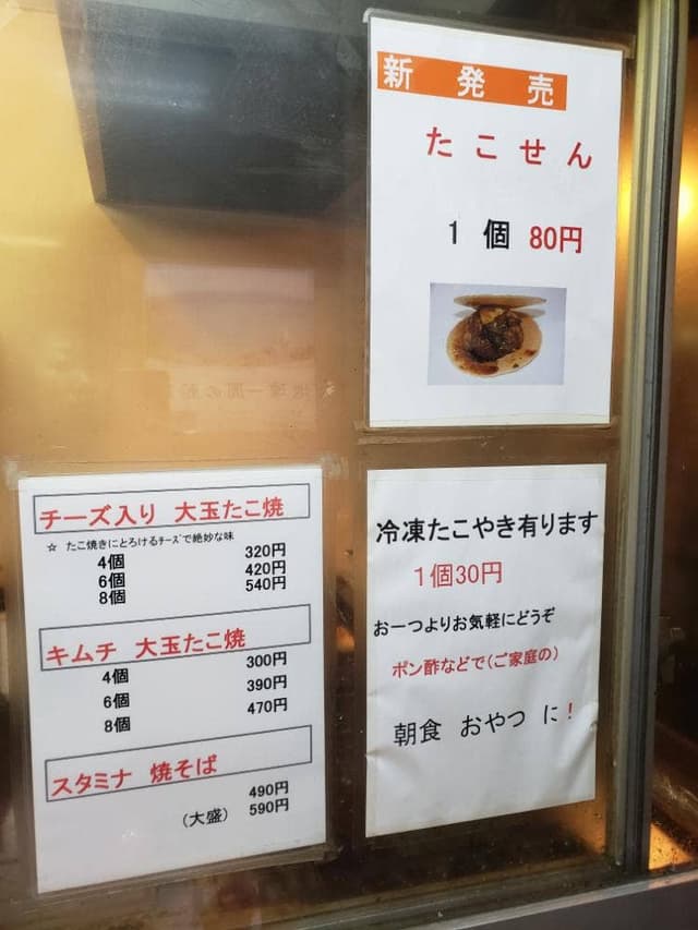 大阪やき三太 鴨居店 - サブ画像2