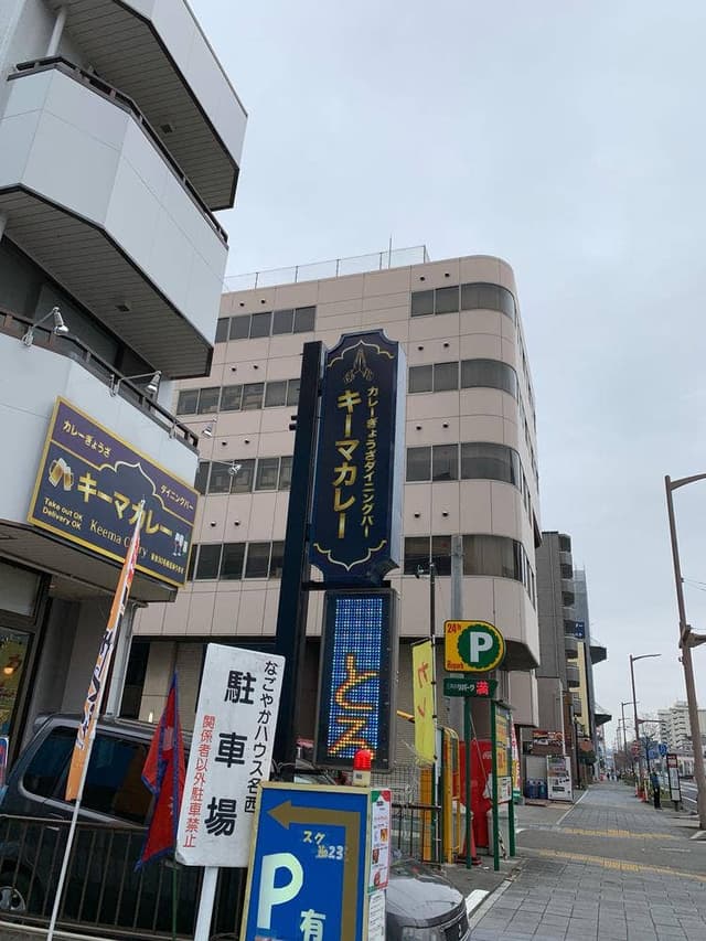 キーマカレー - サブ画像1