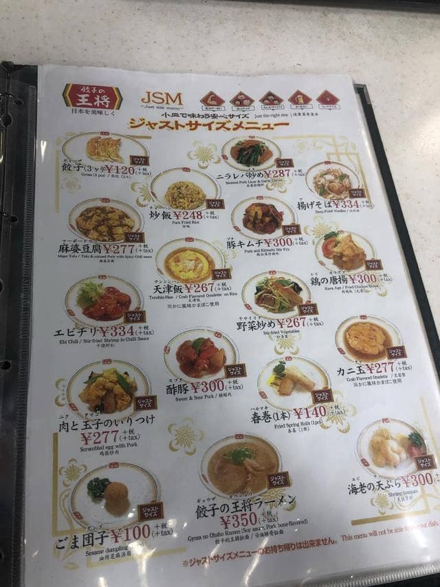 餃子の王将 伊丹緑ヶ丘店 - サブ画像1