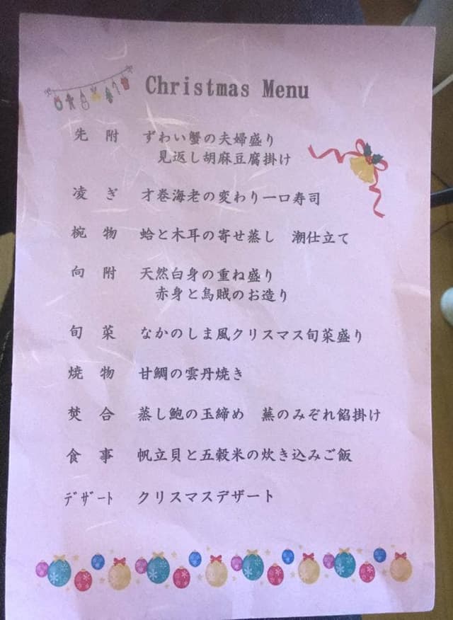 日本料理 なかのしま - サブ画像3
