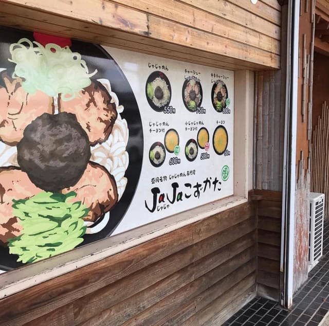 JaJaこずかた 紺屋町店 - サブ画像1