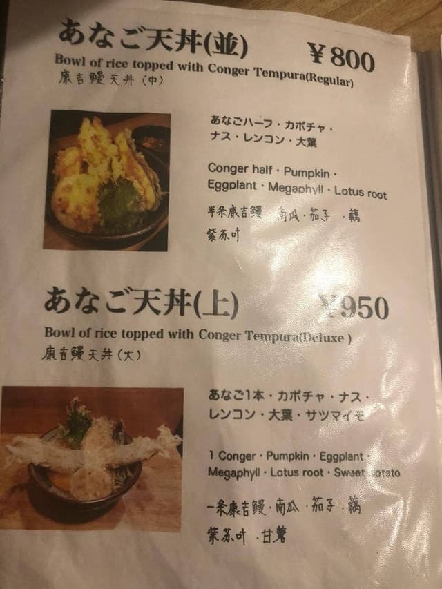 天丼 竹田津亭 - サブ画像3