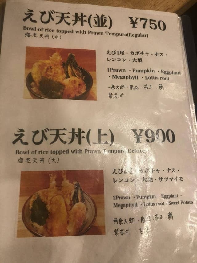 天丼 竹田津亭 - サブ画像2