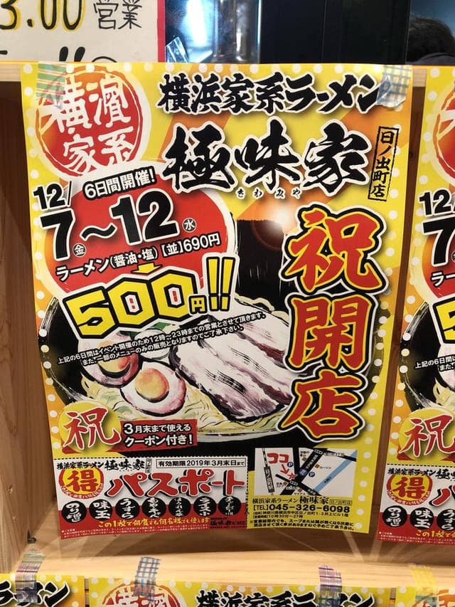 横浜家系ラーメン 極楽家 日ノ出町店 - サブ画像3