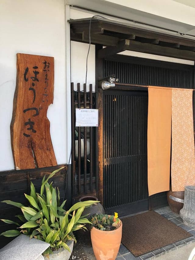 おかえりなさいほうづき - サブ画像1