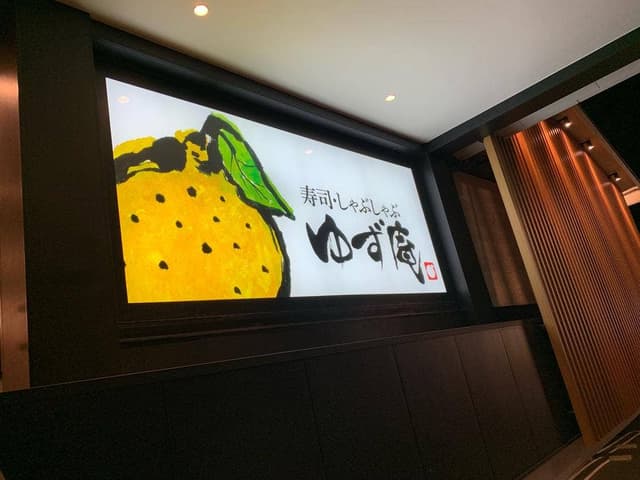 ゆず庵 花小金井店 - サブ画像1