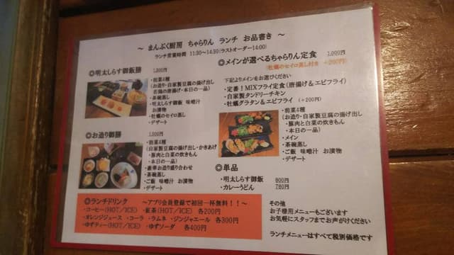 まんぷく厨房 ちゃらりん - サブ画像2