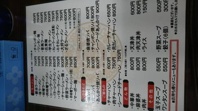 ラーメン大将 発寒店 - サブ画像2