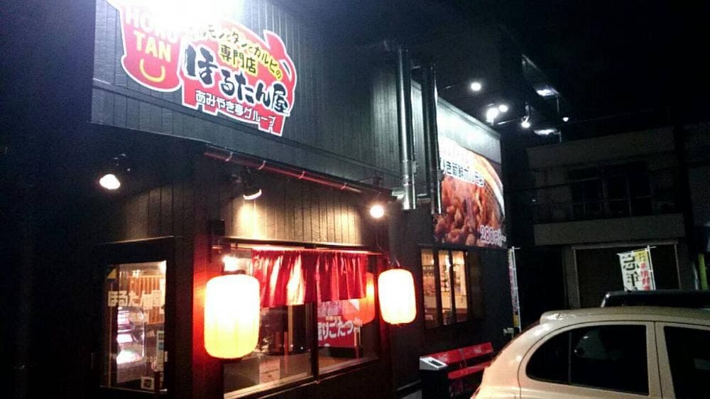 ほるたん屋 中村長筬店