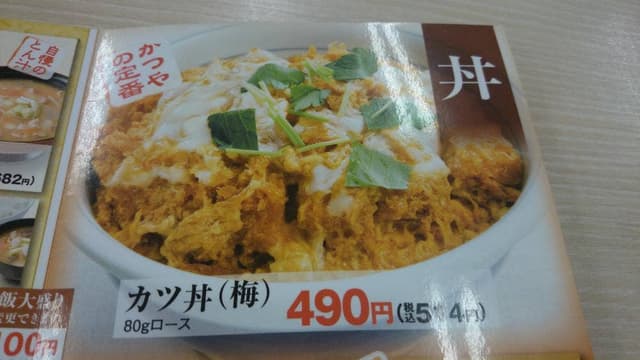 かつや 戸塚原宿店 - サブ画像2