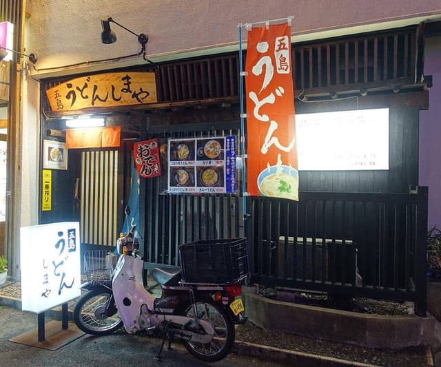 居酒屋しまや - サブ画像2