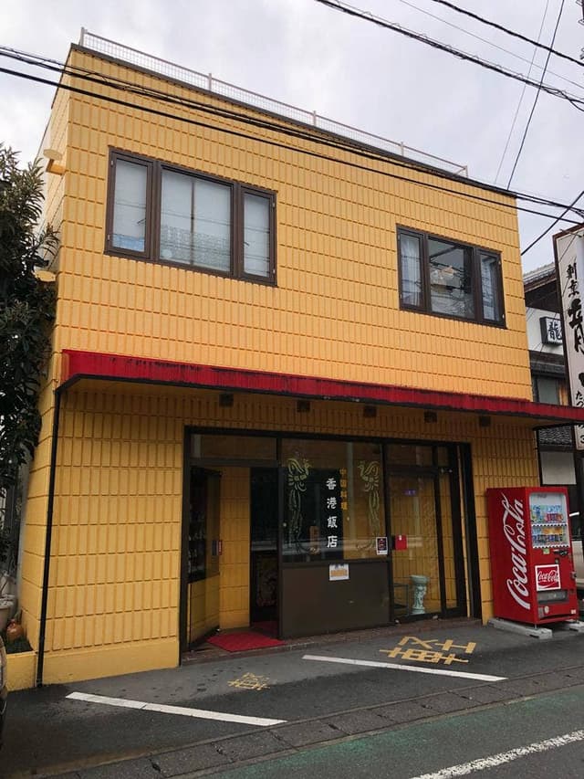 香港飯店 - サブ画像3