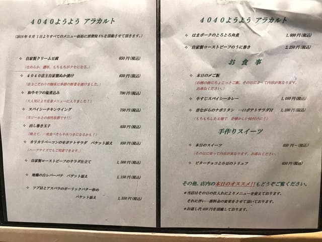 創作料理 4040 - サブ画像1