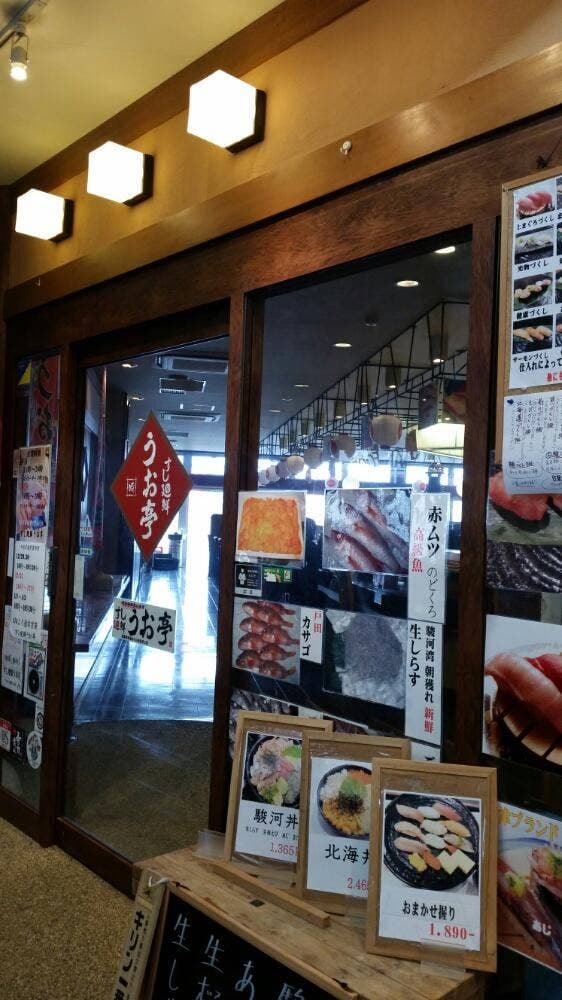 すし廻鮮 うお亭 - サブ画像2