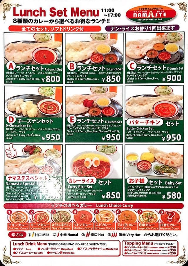 インドダイニング ナマステ 新丸子店 - サブ画像2