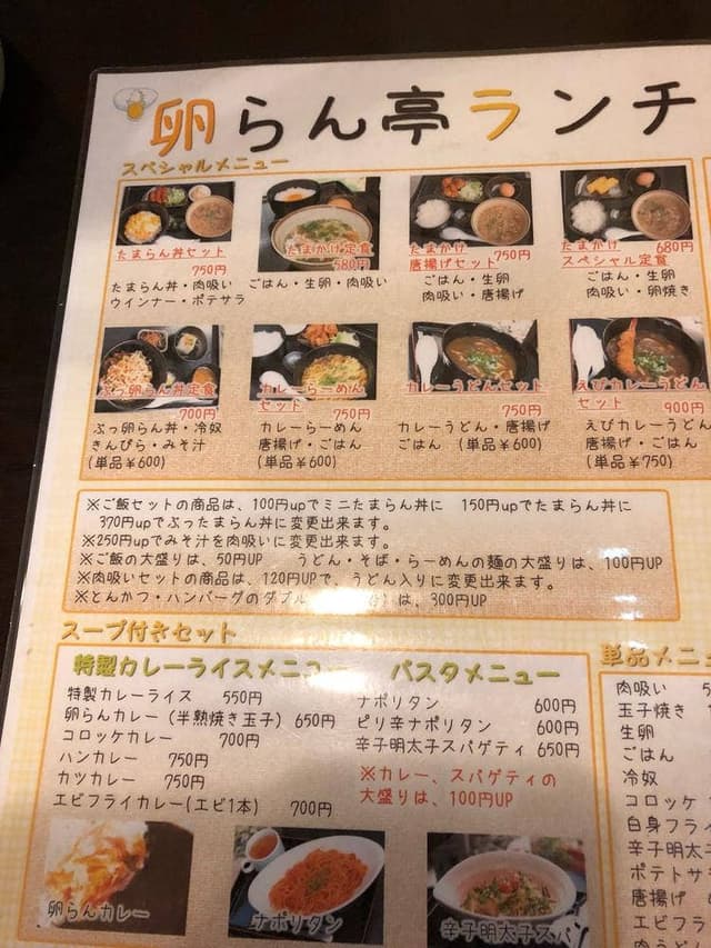 卵らん亭 - サブ画像3
