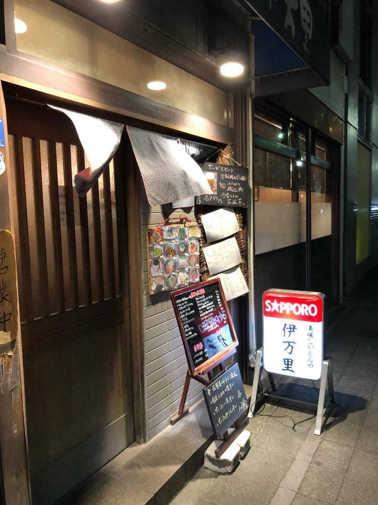 伊万里