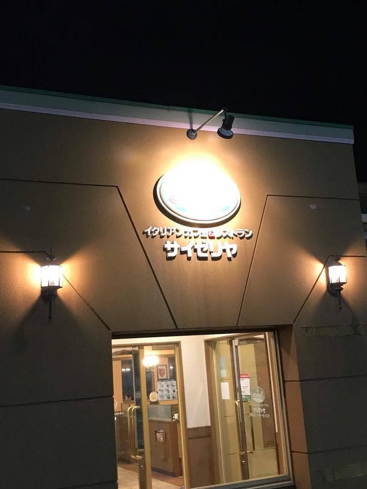 サイゼリヤ 千葉加曽利店