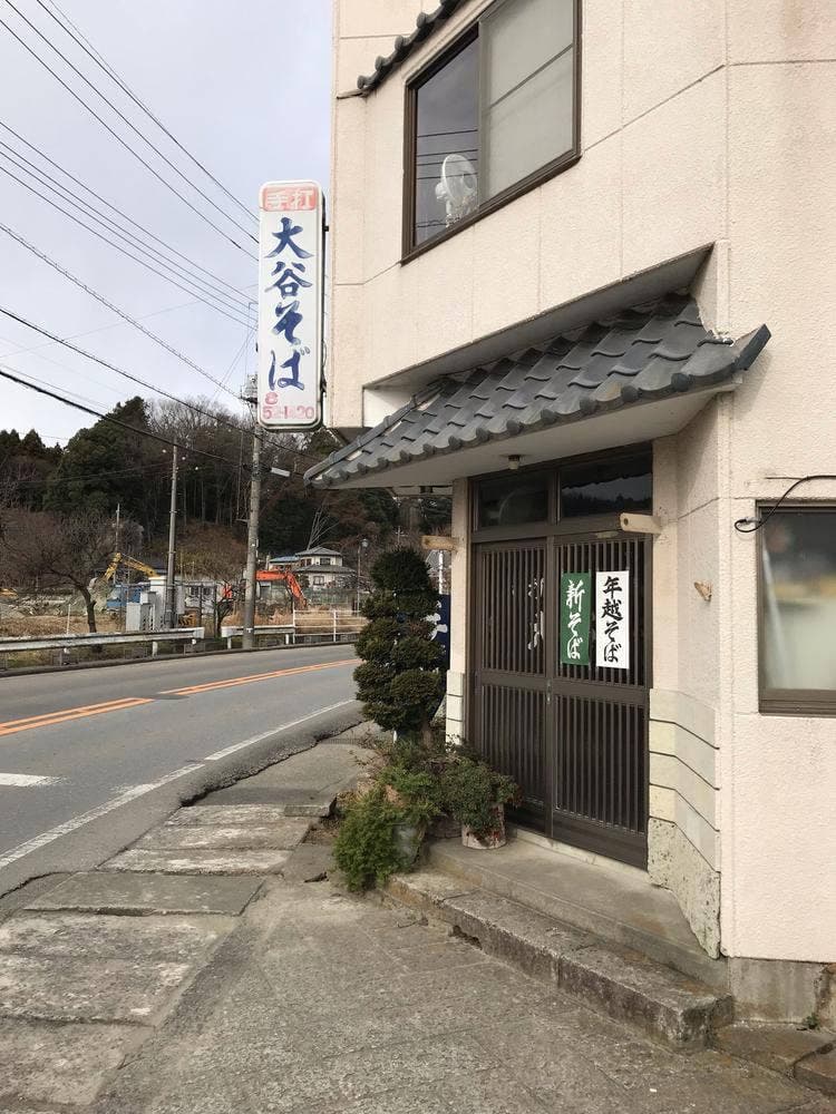 大谷そば