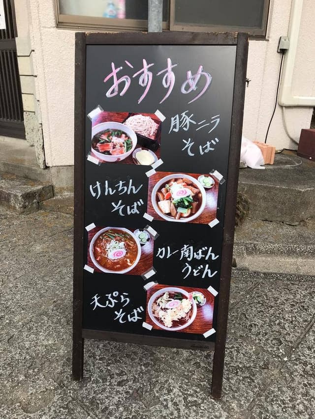 大谷そば - サブ画像2