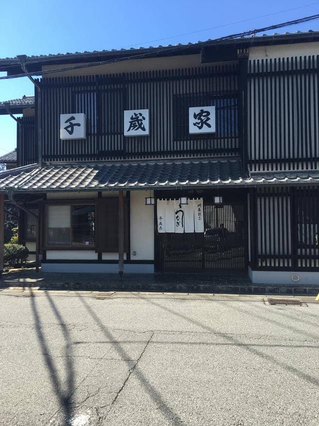 千歳家 - サブ画像1