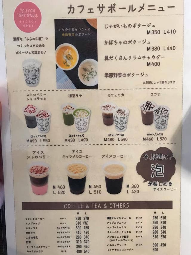 カフェサボール 富良野マルシェ - サブ画像1