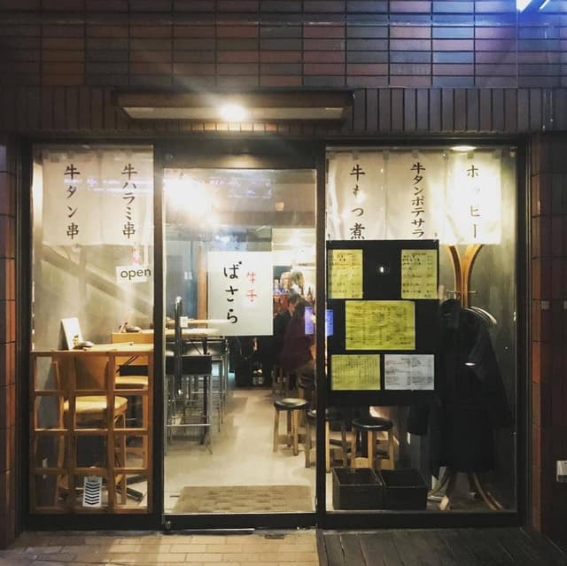 牛タン ばさら - サブ画像2