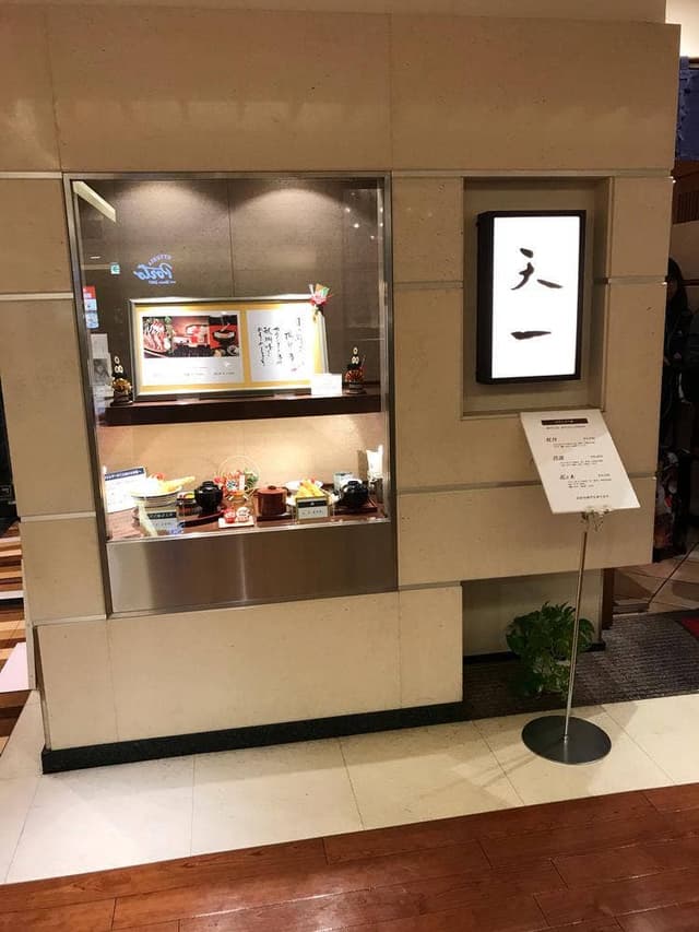 天ぷら 銀座 天一 名古屋名鉄店 - サブ画像3