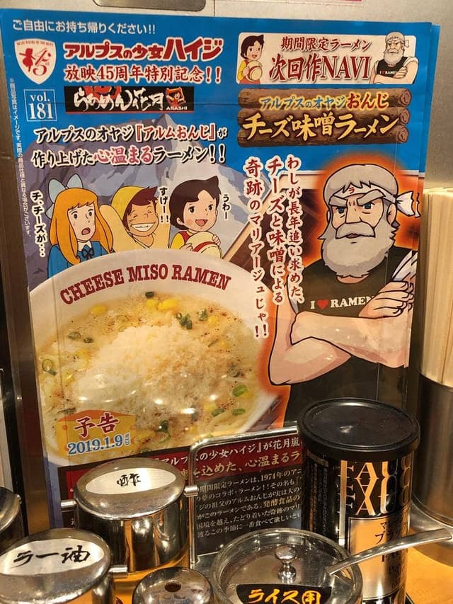 らあめん花月嵐 中山駅前店 - サブ画像3