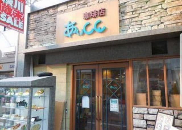 アイシンコーヒー店 湊川店 - サブ画像2