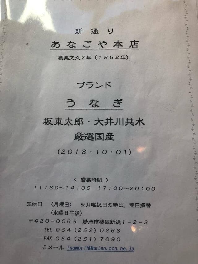 あなごや本店 - サブ画像3