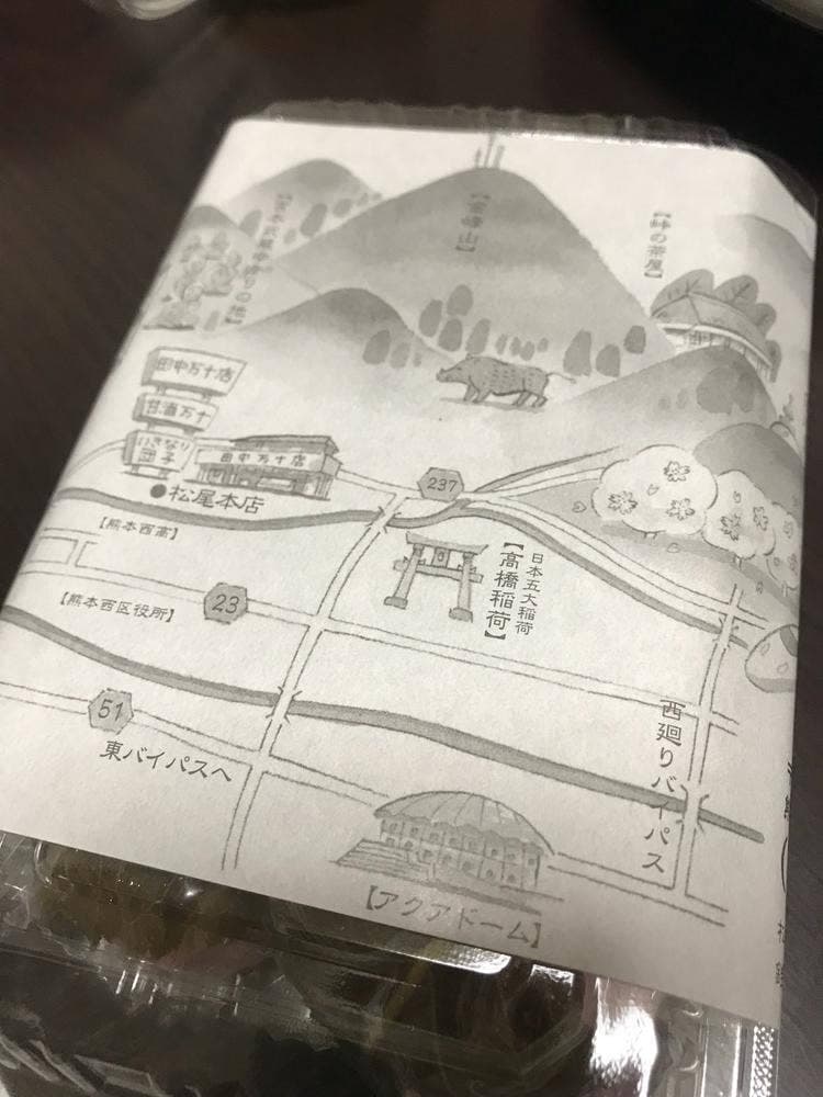 田中万十店