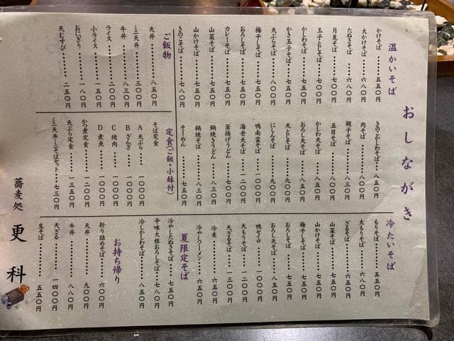 更科そば屋 - サブ画像3