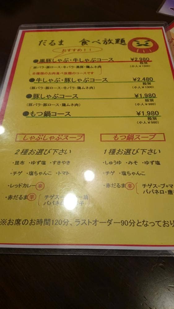 しゃぶしゃぶ・もつ鍋食べ放題 だるま - サブ画像2