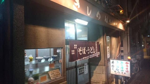 丸八うどん屋 - サブ画像1
