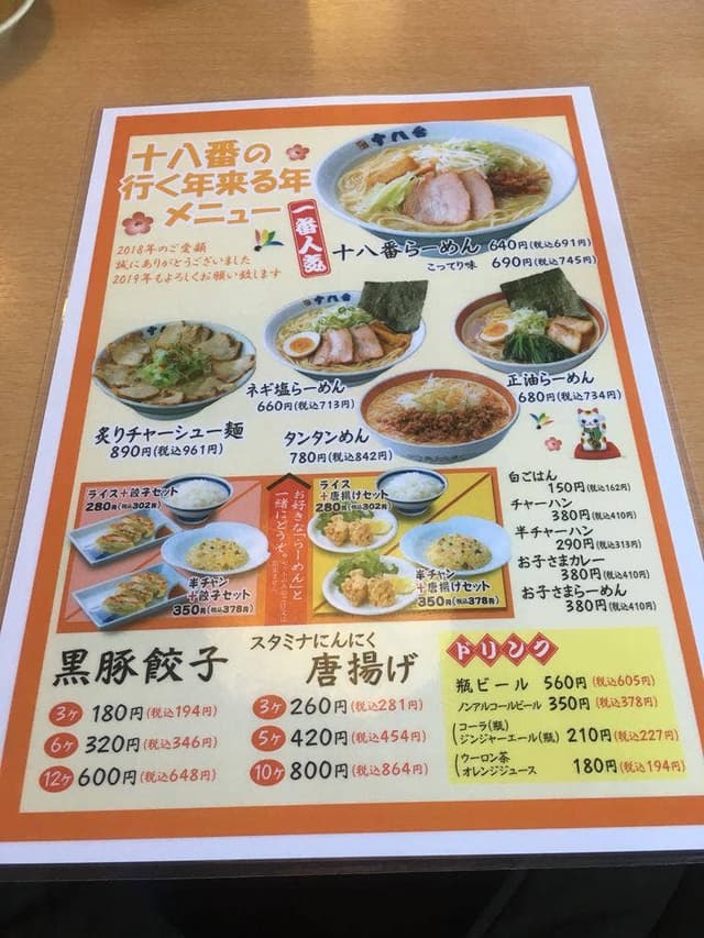 こだわりらーめん 十八番 ベイサイド店 - サブ画像3