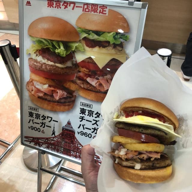 モスバーガー 東京タワー店 - サブ画像2