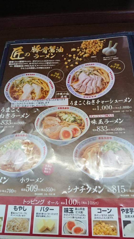 まるたかや 砺波店 - サブ画像3